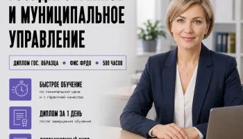course-image-gosudarstvennoe-i-municipalnoe-upravlenie-public-administration-500-chasov
